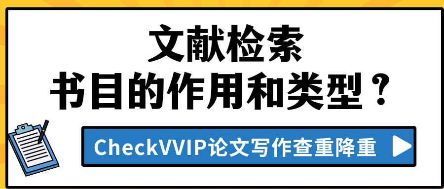 文献检索.png