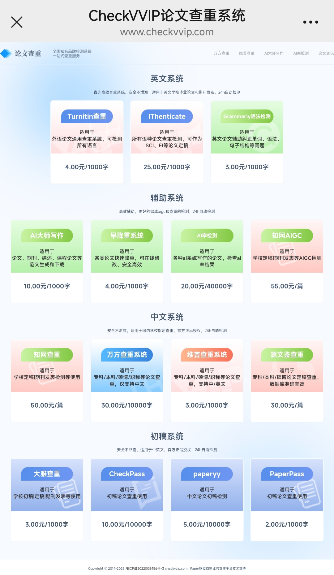 checkvvip查重1.jpg