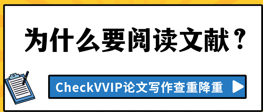 文献阅读.png