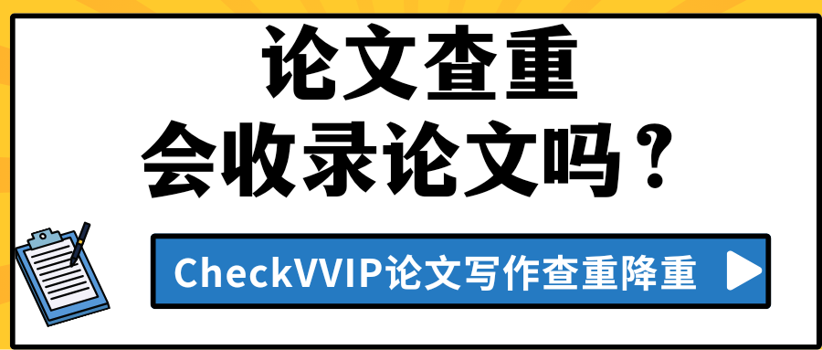 论文查重.png