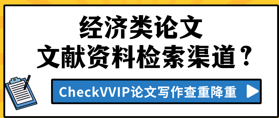 1780793791241743.png 经济类论文写作.png