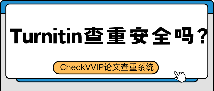 turnitin查重.png