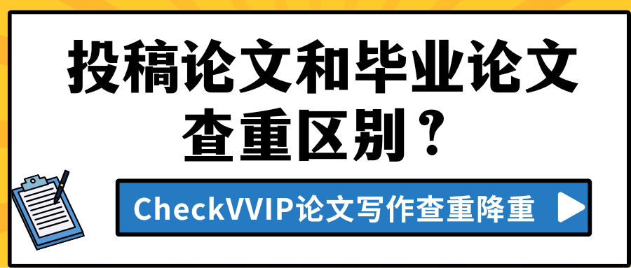 1781522148497867.png 论文查重区别.png