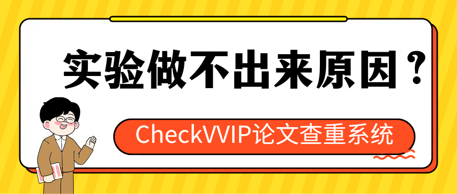 实验做不出来.png