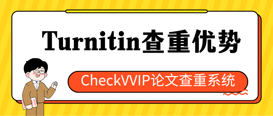 turnitin查重.png