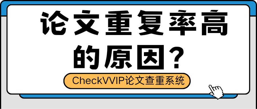 论文查重重复率.png