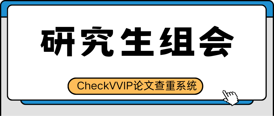 研究生组会.png