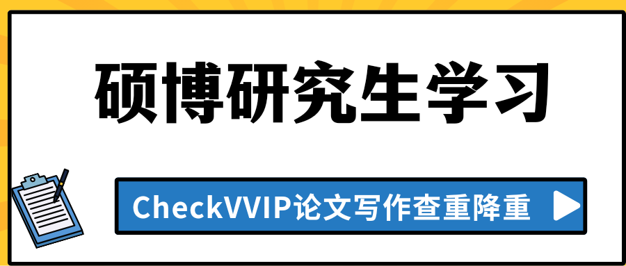 硕博研究生学习.png