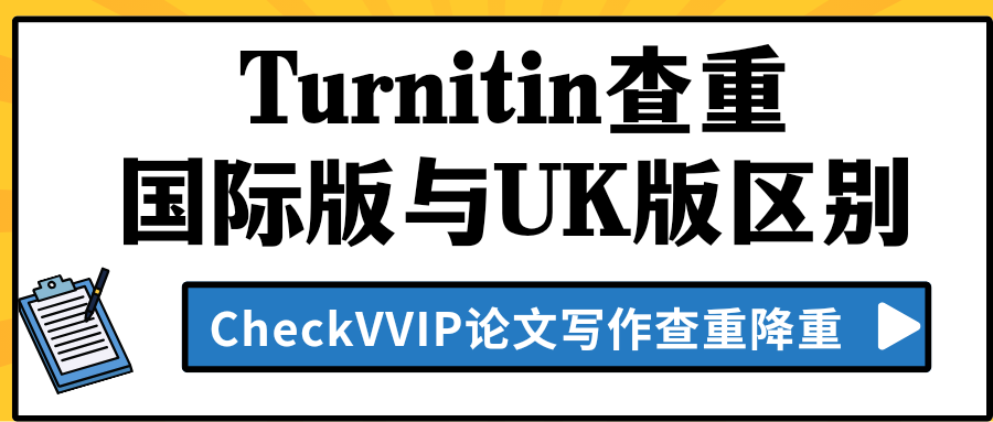turnitin查重.png