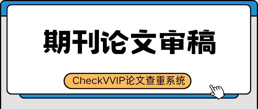 1782777874410765.png 期刊投稿.png