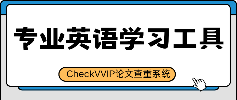 专业英语.png