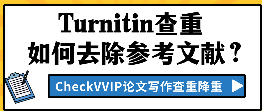 turnitin查重.png