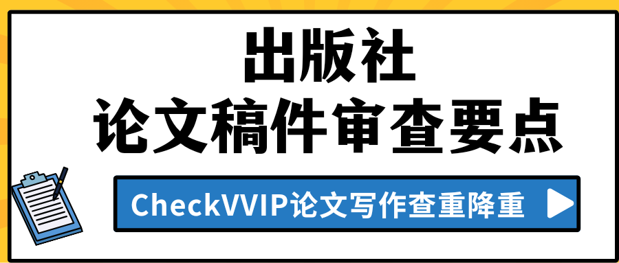 期刊论文审查.png