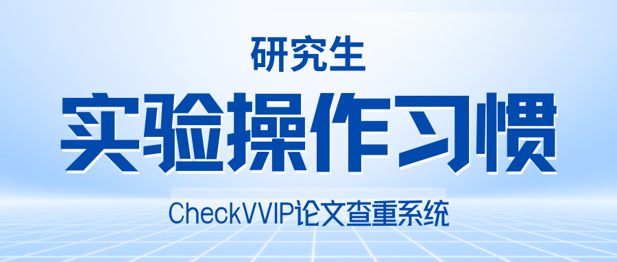 实验操作.png