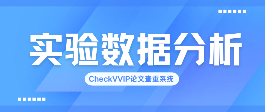 1784163485583596.png 实验数据分析.png