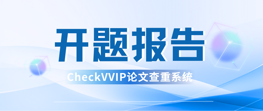1784335793980254.png 开题报告.png