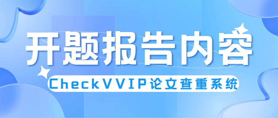 1784506890695249.png 开题报告内容.png