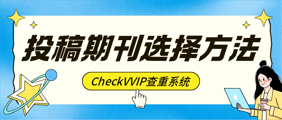 期刊投稿.png