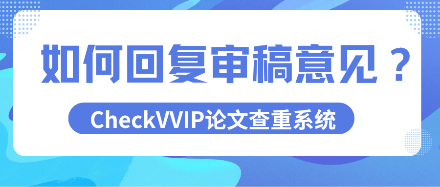 审稿意见.png