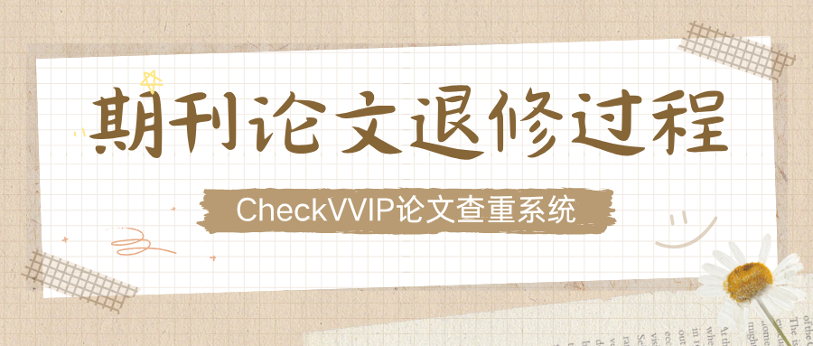 1786786862185016.png 论文退休.png