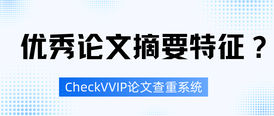 1788004382467527.png 论文摘要特征.png
