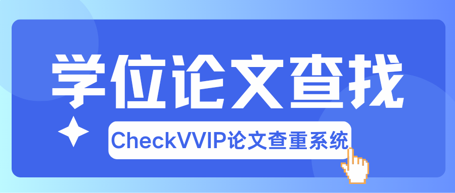 1788221808132154.png 学位论文.png