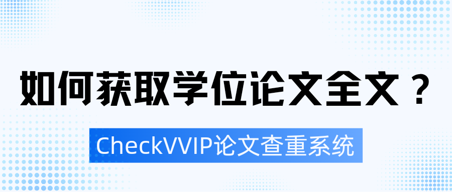1788308749290512.png 学位论文全文.png