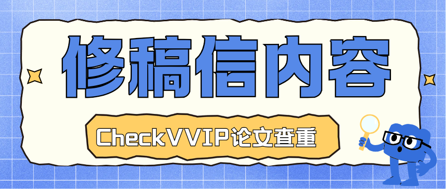 1788677333530157.png 修稿信内容.png