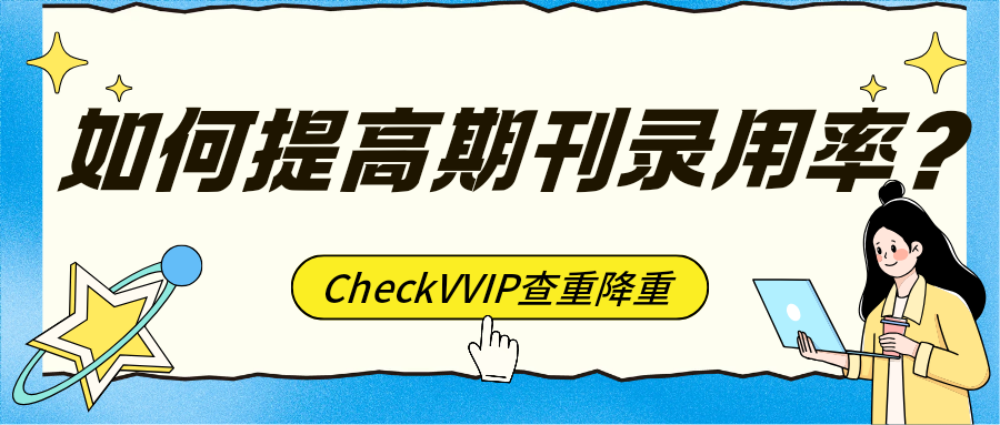 1789085375888354.png 期刊录用率1.png