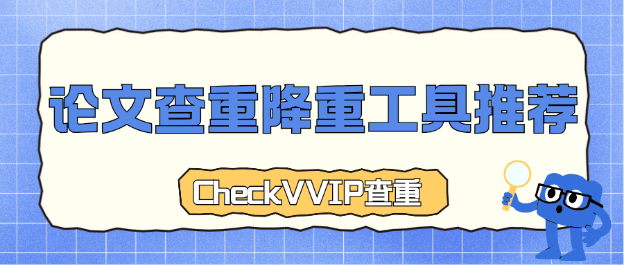 1789484024251441.png 论文查重降重.png