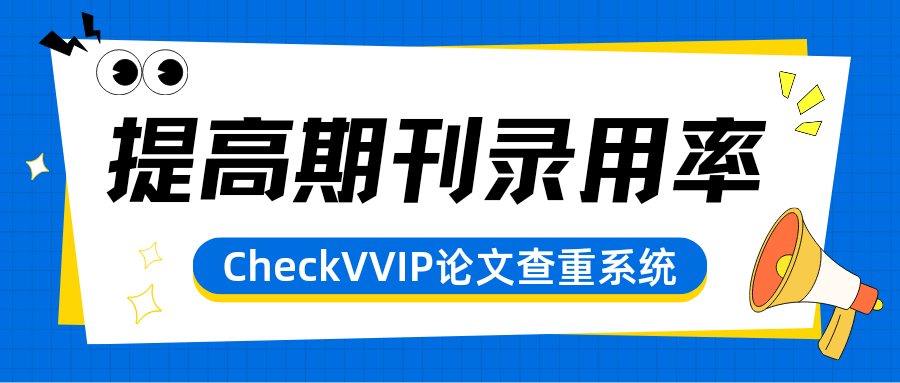 提高期刊录用率.png