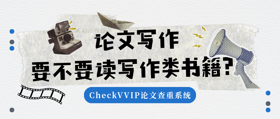1790552986472827.png 论文写作书籍.png