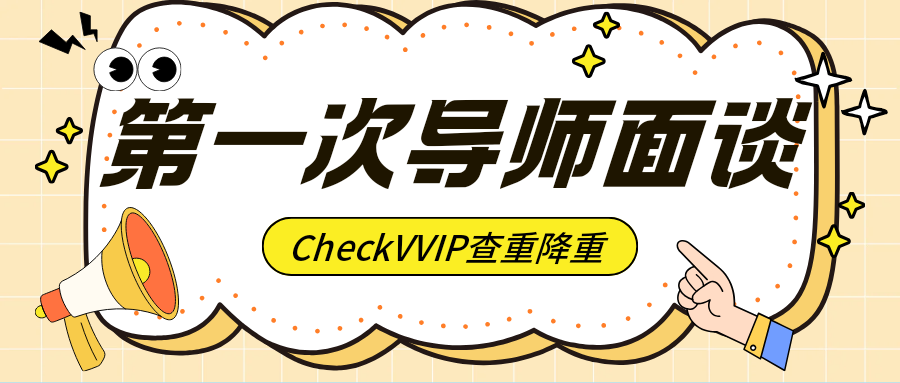 1791893808561579.png 导师面谈.png