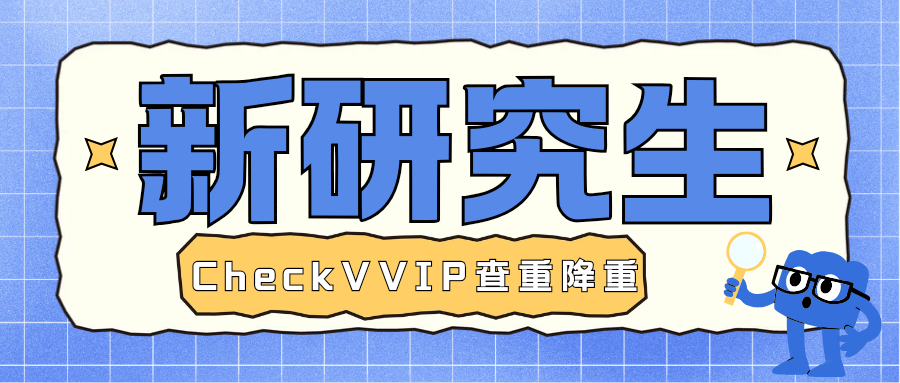 新研究生.png