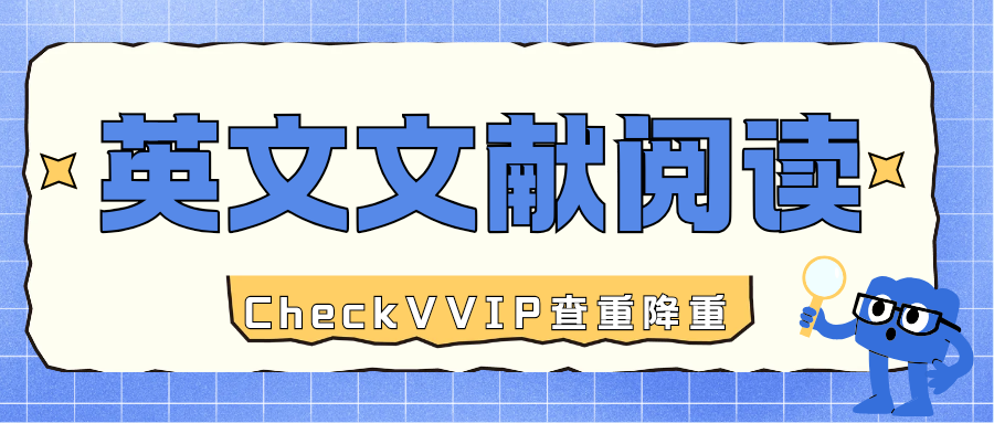 1793013961410286.png 英文文献阅读.png