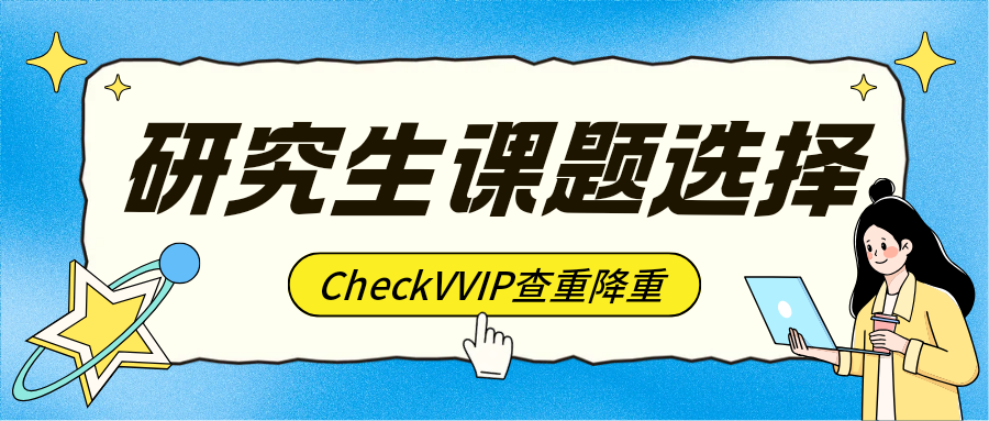 1793278632514169.png 研究生课题.png